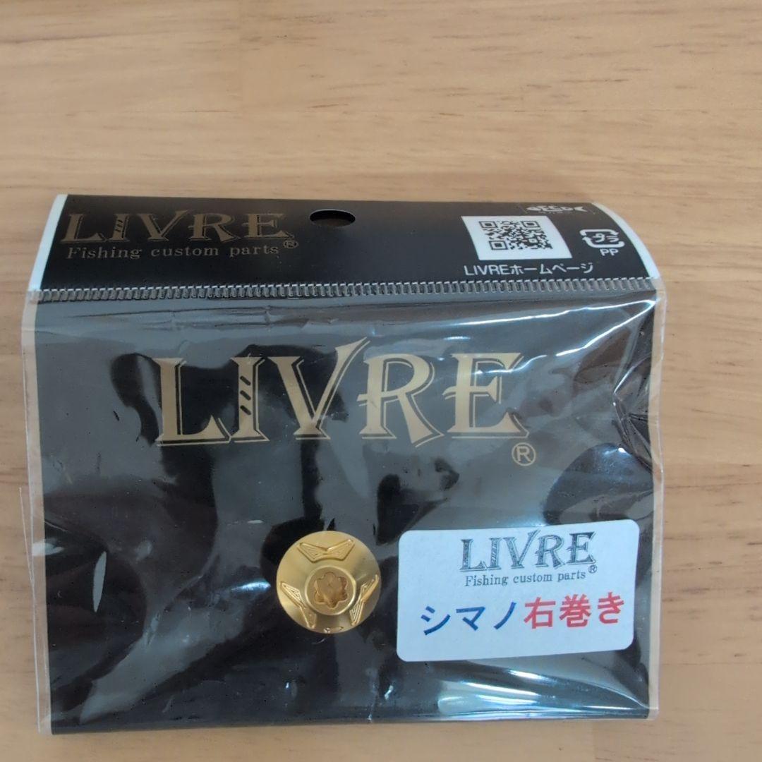 リブレ　クランク 130 限定　美品