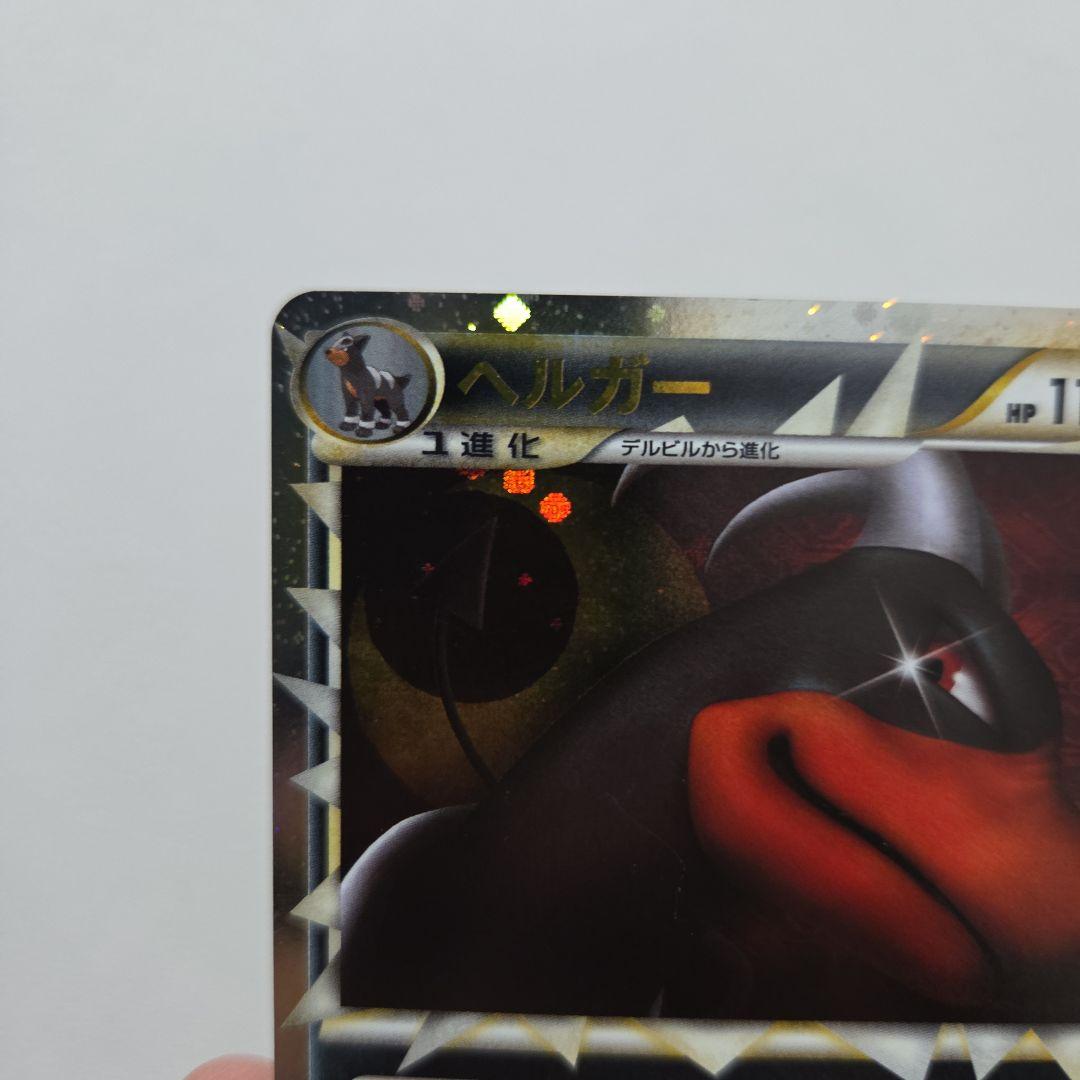 【希少】ポケモンカード ヘルガー グレート L2 008/019 LEGEND