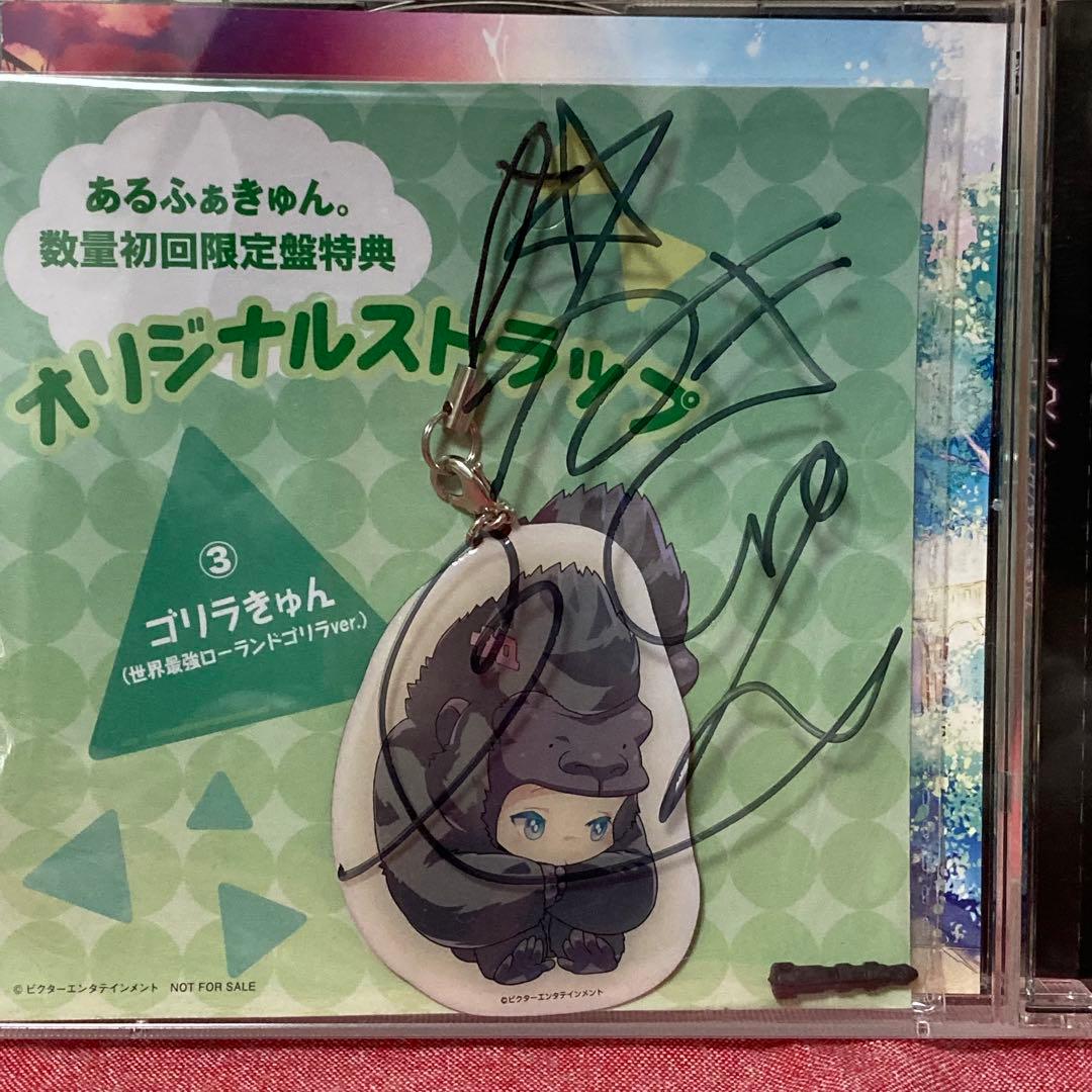 +‪α‬/あるふぁきゅん。 数量初回限定盤特典 サイン入り ニコニコ