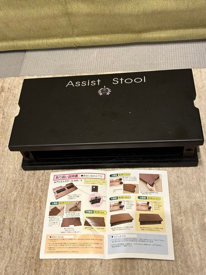 ★吉澤★Assist Stool★ペダルセット★取説付き