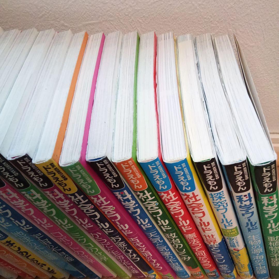 学習まんが　ドラえもん科学ワールド 　社会ワールド　探究ワールド　20冊