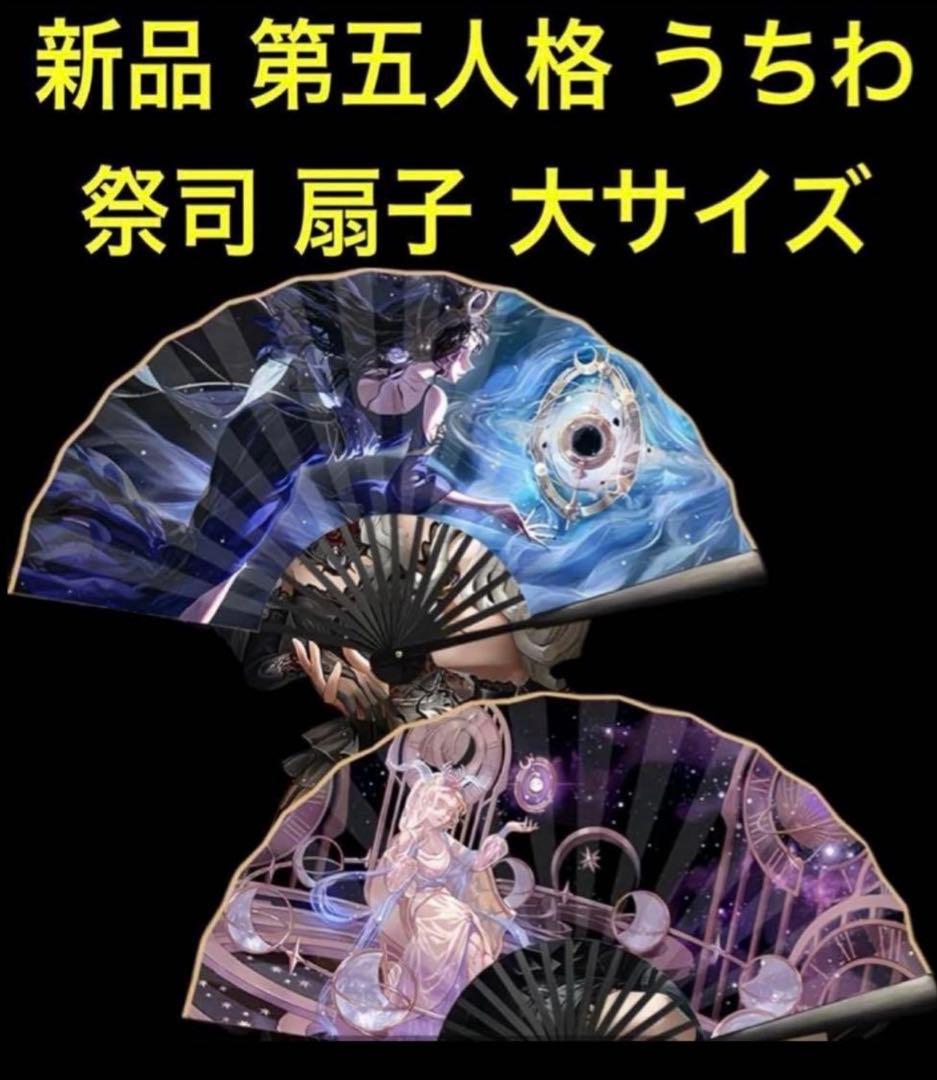 新品 第5人格 第五人格 扇子 15個セット 大サイズ 希少コレクション