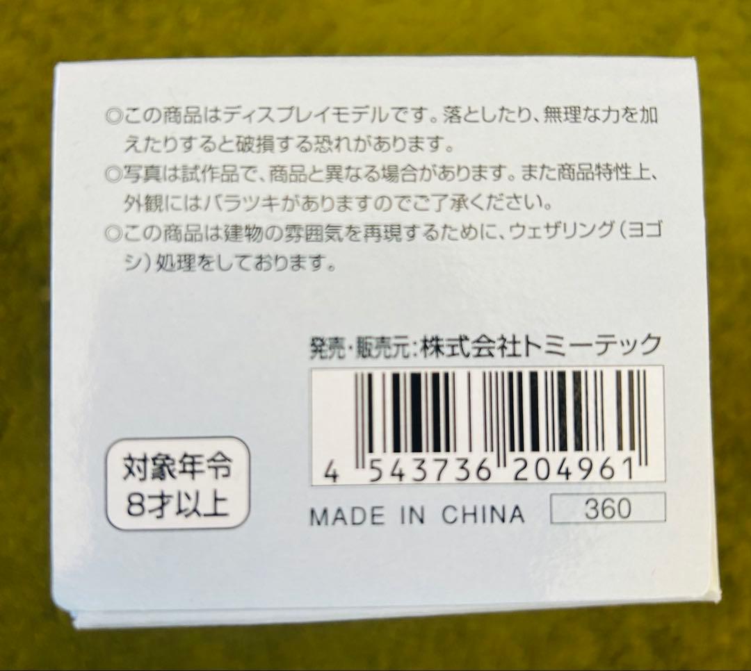 TOMYTEC 街並みコレクション 第2弾住宅編1/150スケール　12個セット
