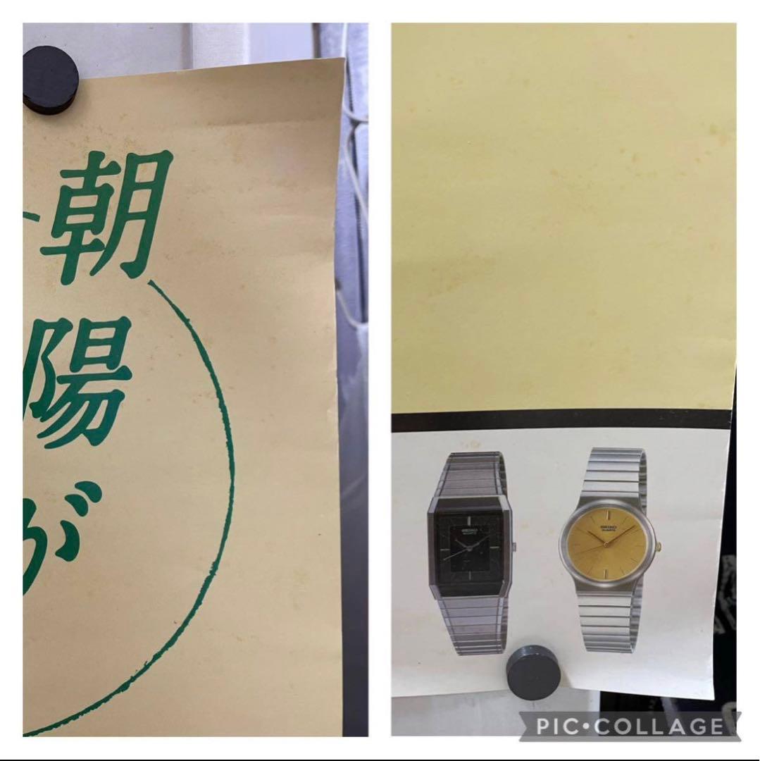 岩城滉一 セイコー シャリオ 朝陽があたる人 懐かしのCMポスター 73×51