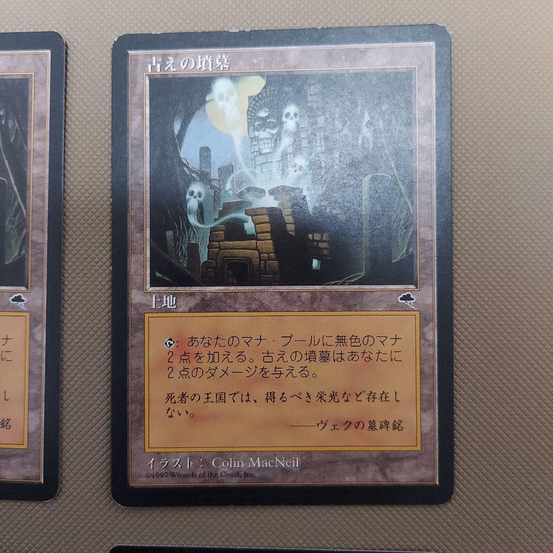 古えの墳墓　日日日英