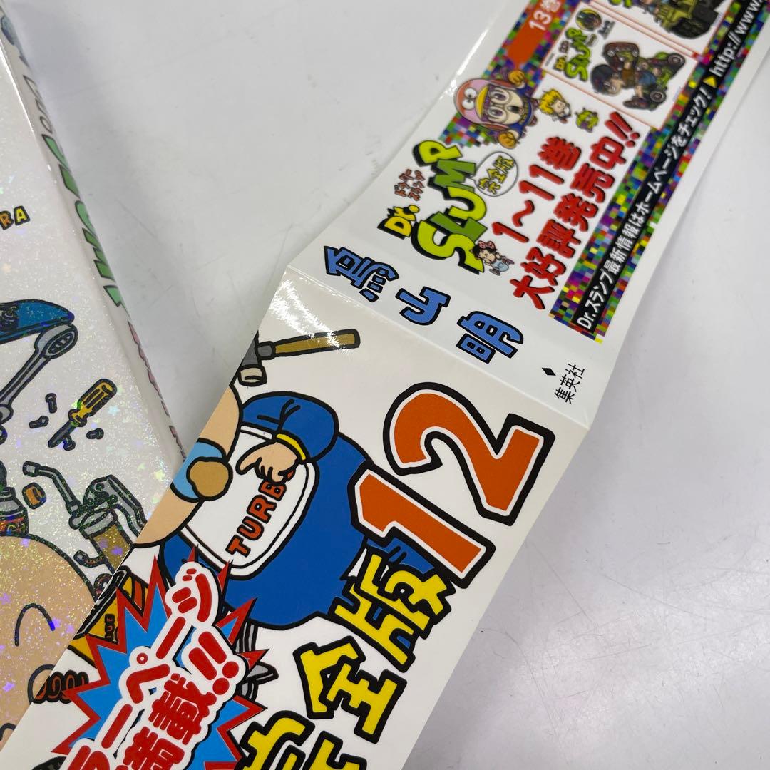 Dr.スランプ 完全版 1.2.3.4.7.9.12.14巻 初版本8冊セット