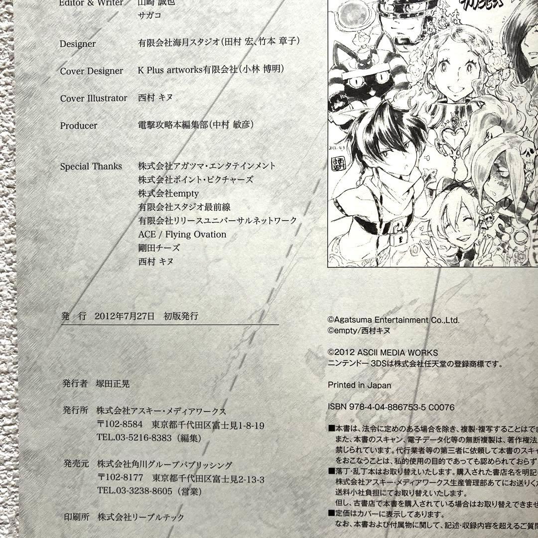 コード•オブ•プリンセス 西村キヌ アートワークス+公式設定資料集　帯付き 初版