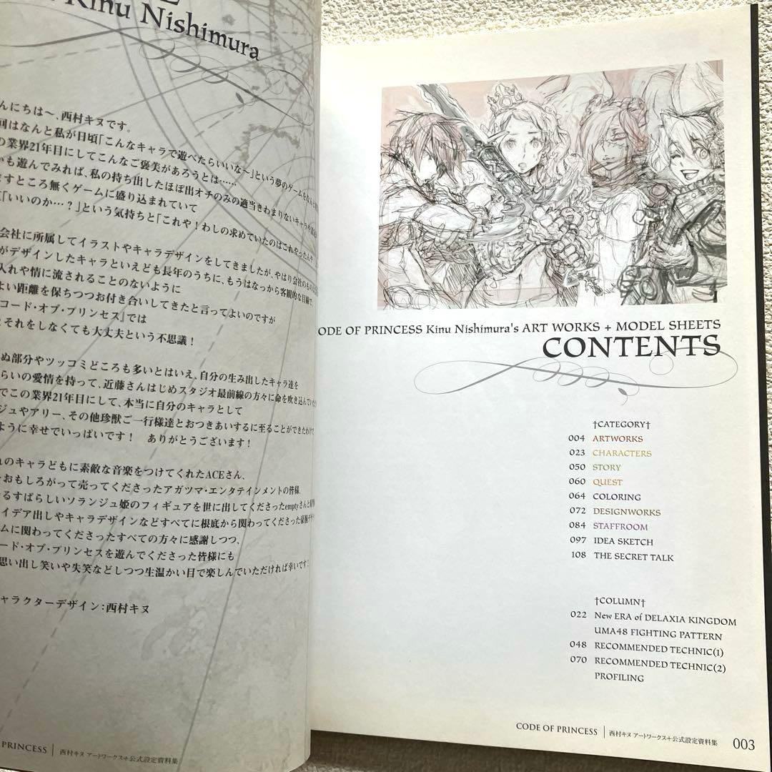 コード•オブ•プリンセス 西村キヌ アートワークス+公式設定資料集　帯付き 初版