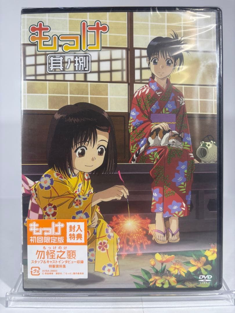 【未開封品】もっけ DVD 全9巻 初回限定版 特典DISC付き
