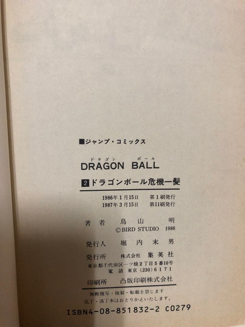 ドラゴンボール全42巻セット　41冊初版 鳥山明 集英社 漫画　全巻セット