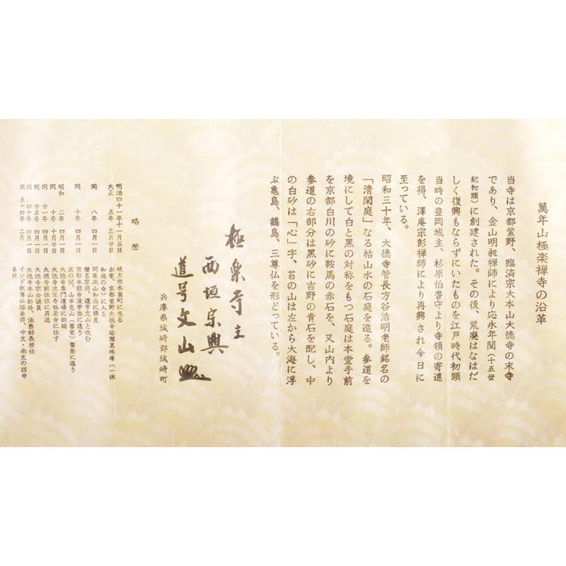 掛軸　前大徳　西垣宗興筆　一行書　「閑坐聴松風」　共箱　C　6341A