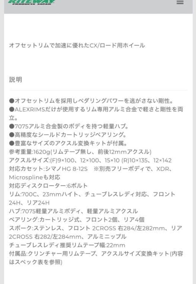 ALEXRIMS CXD4 リアホイールのみ