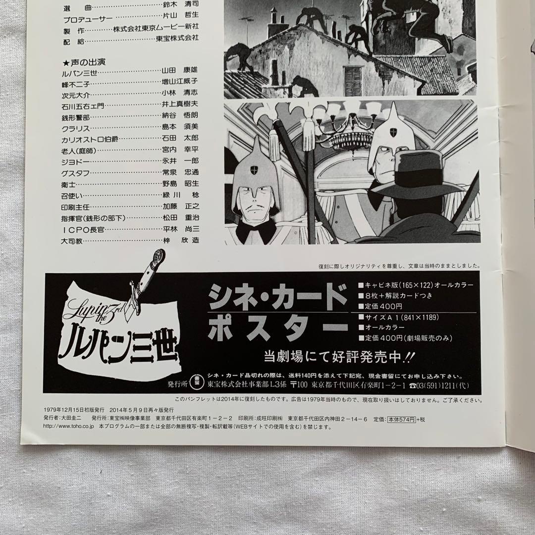 ルパン三世 カリオストロの城 パンフレット7種類 宮崎駿 ジブリ モンキーパンチ