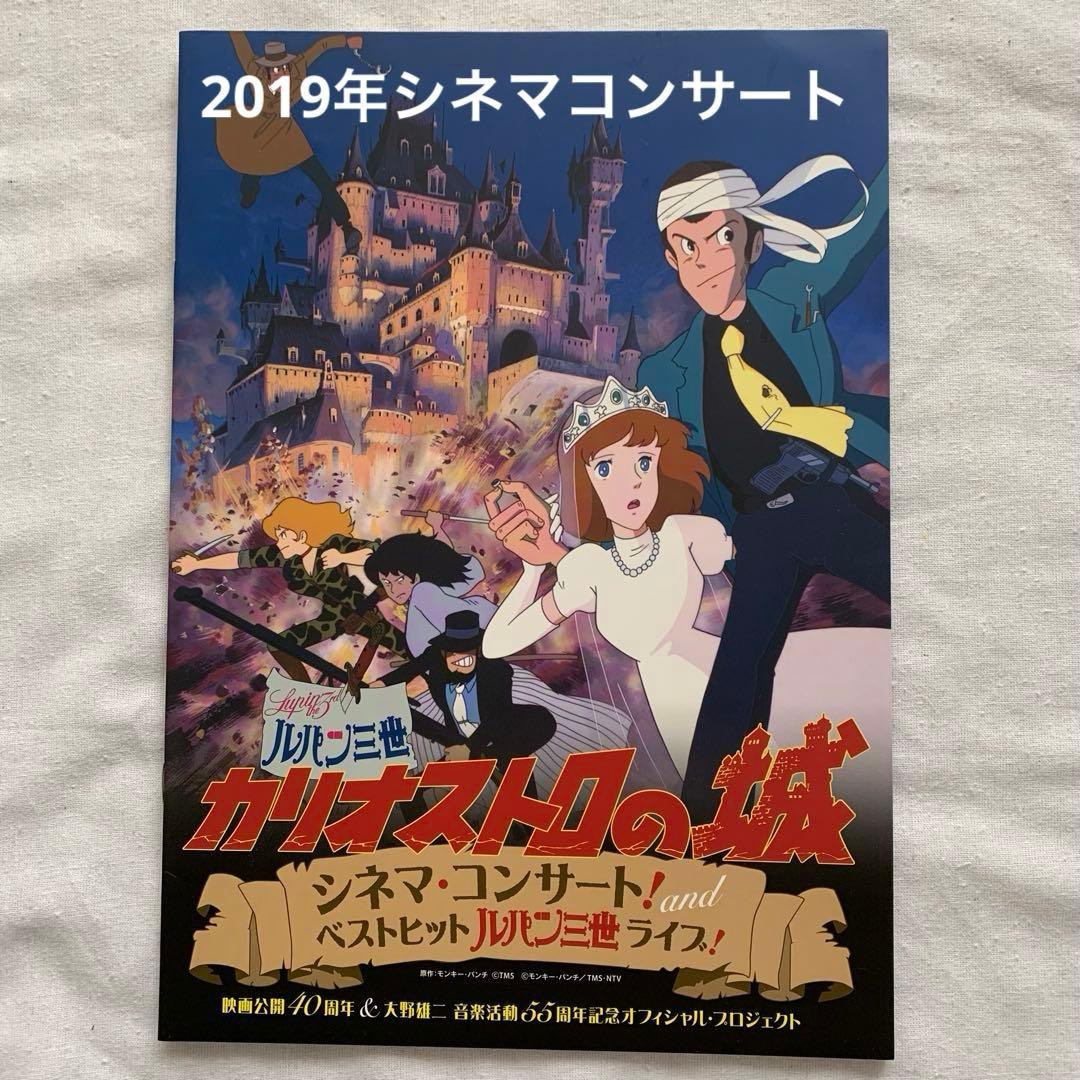 ルパン三世 カリオストロの城 パンフレット7種類 宮崎駿 ジブリ モンキーパンチ