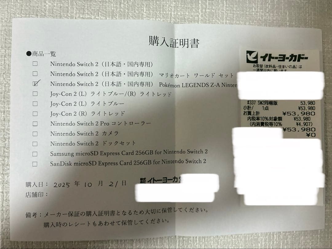 【即日対応可能・保証書付】Nintendo Switch2本体　ポケモン同梱版