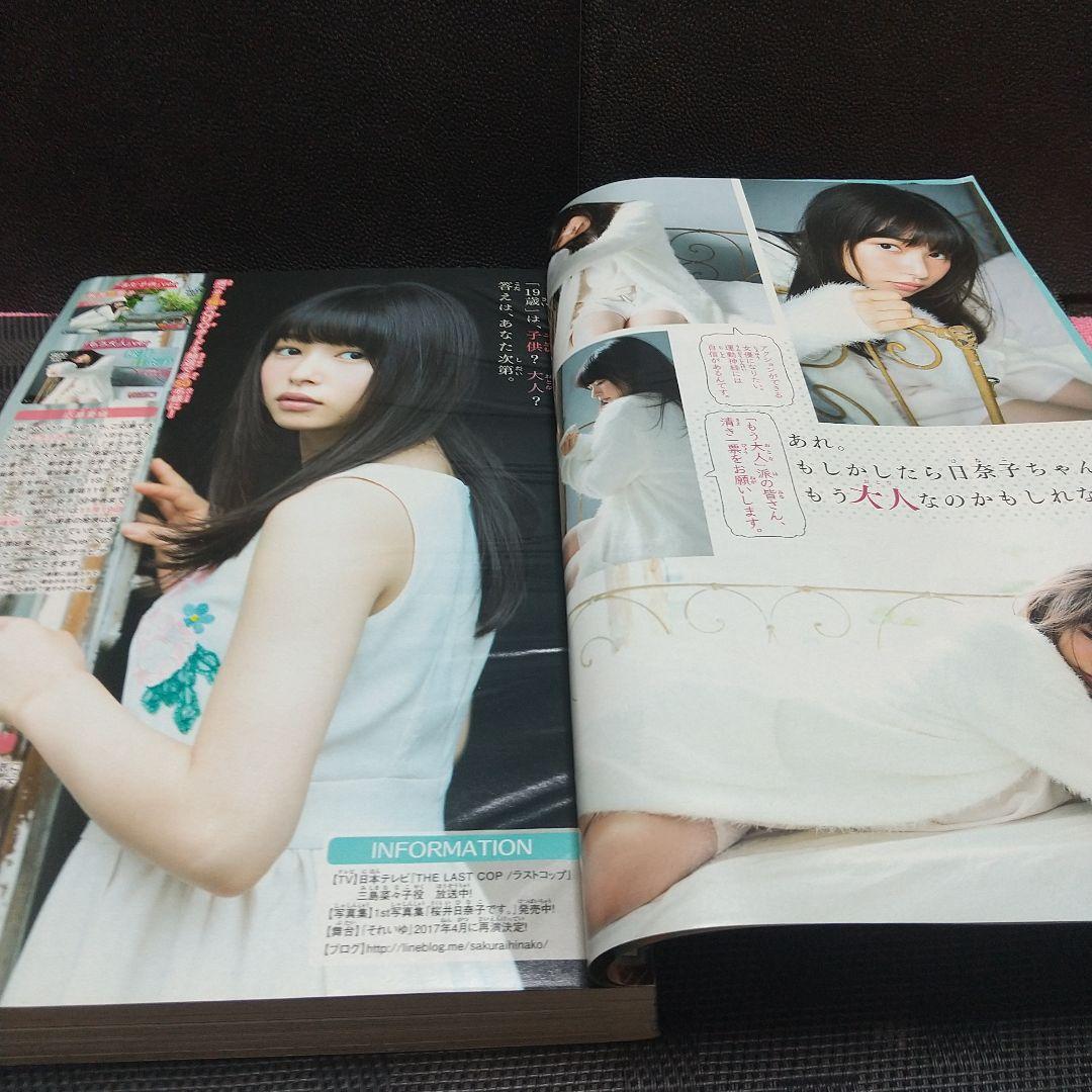 週刊少年マガジン 2016年50号※不滅のあなたへ 新連載※※聲の形 ポスター付