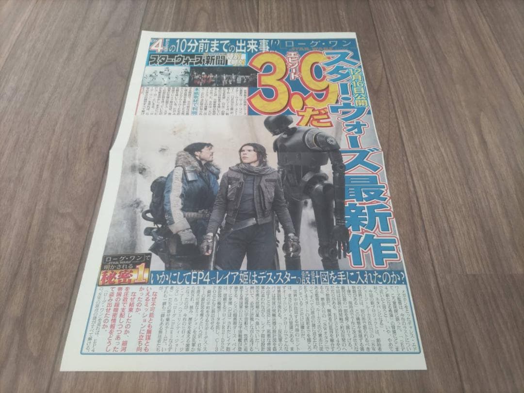 スターウォーズ 新聞 第１弾～第５弾 新品 超希少品 販促用POP