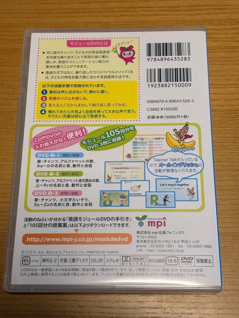小学校英語 英語モジュールDVD 歌・チャンツ