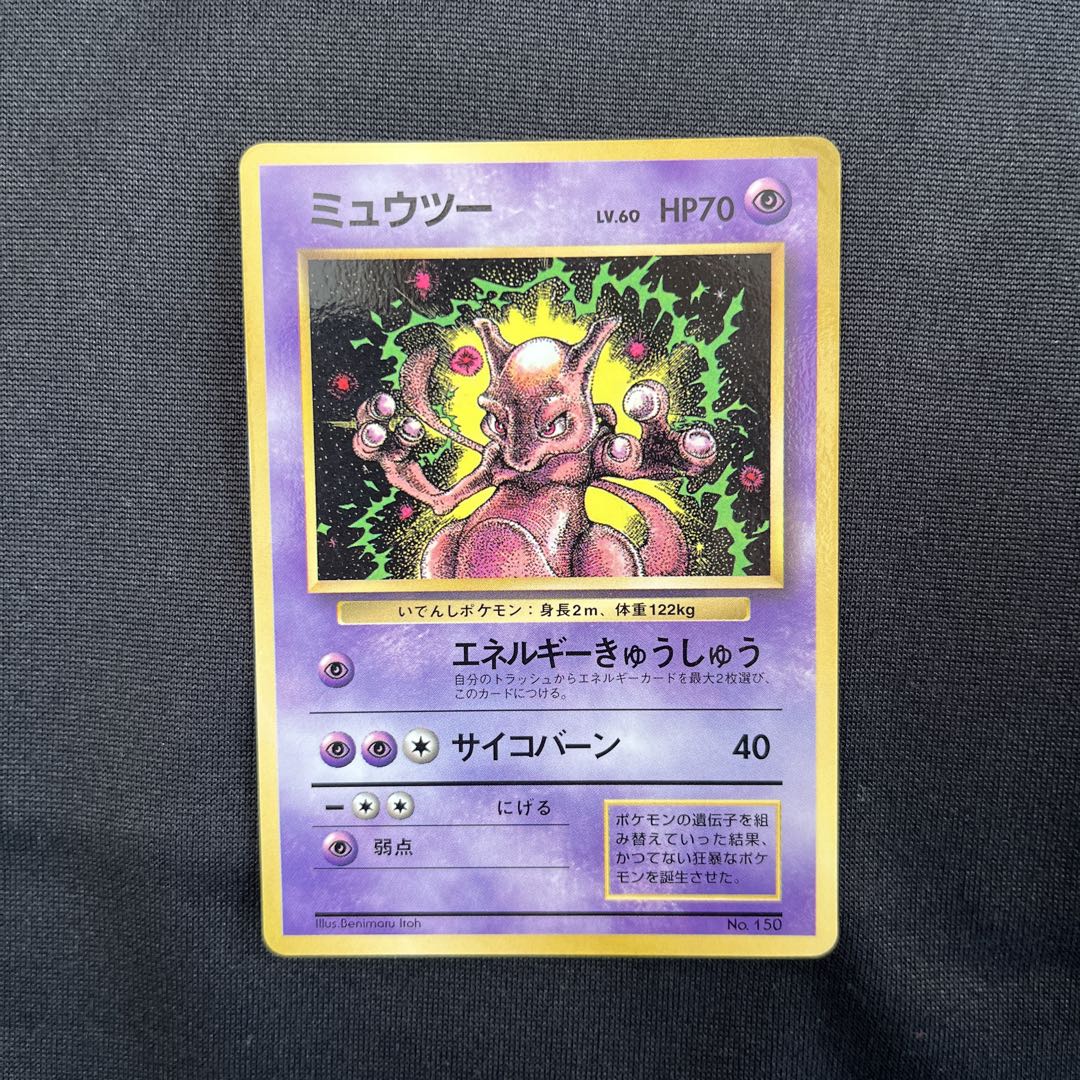 ミュウ_「月刊コロコロコミック97年2月号」 おまけカード 光沢あり PROM…