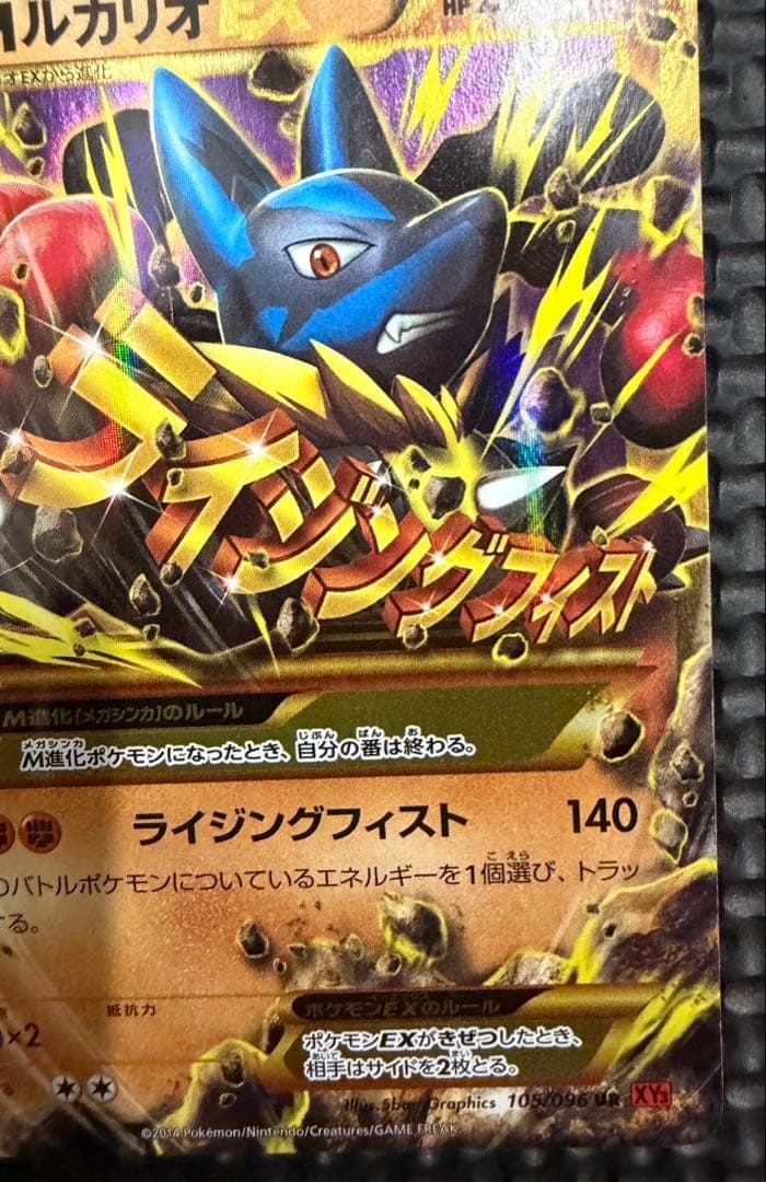 ポケカ　MルカリオEX UR 105/096 やや傷有り