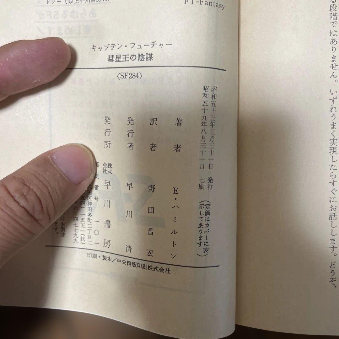 キャプテン・フューチャー　全巻セット　エドモンド・ハミルトン