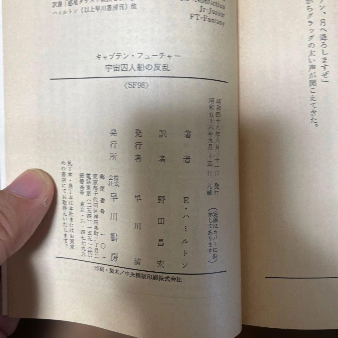 キャプテン・フューチャー　全巻セット　エドモンド・ハミルトン