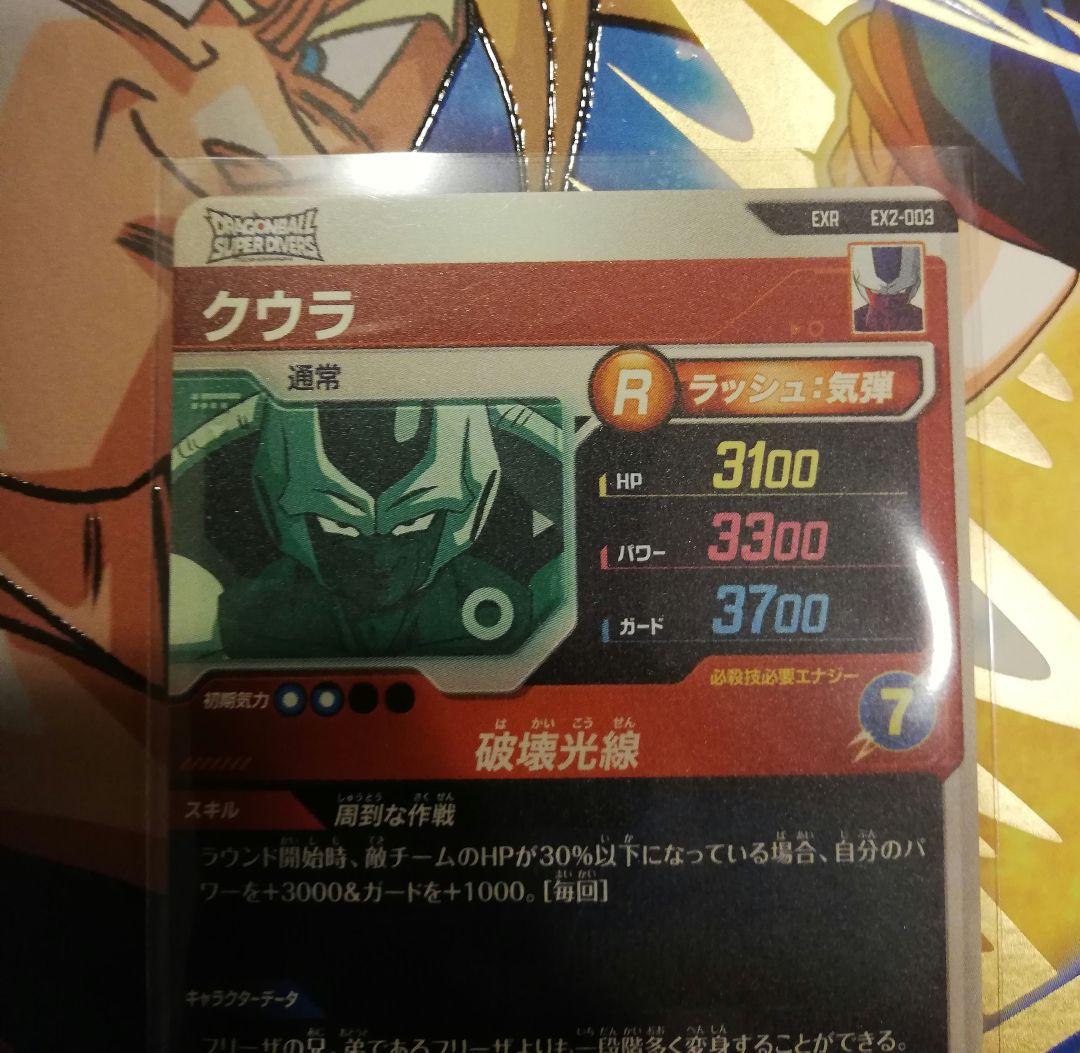 ドラゴンボールダイバーズ エクストラレア 2弾