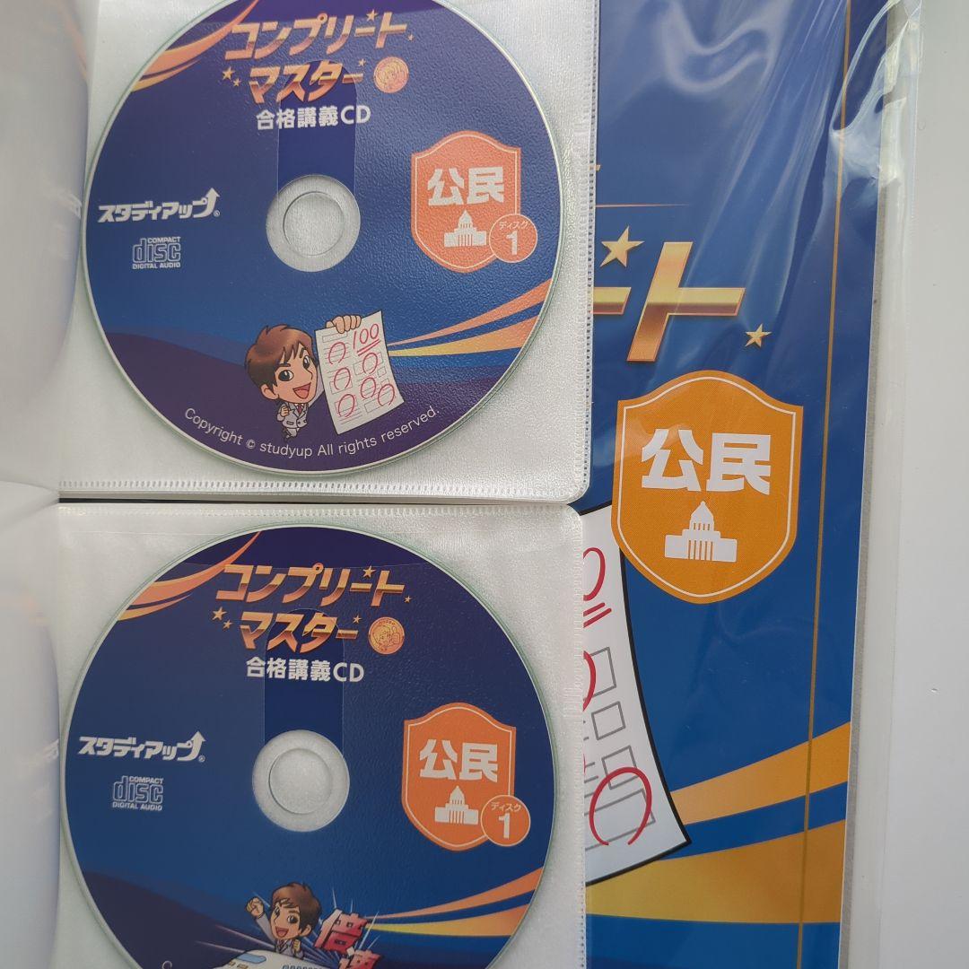 最新版　2026年　スタディアップ　コンプリートマスター　地理　歴史　公民　改訂