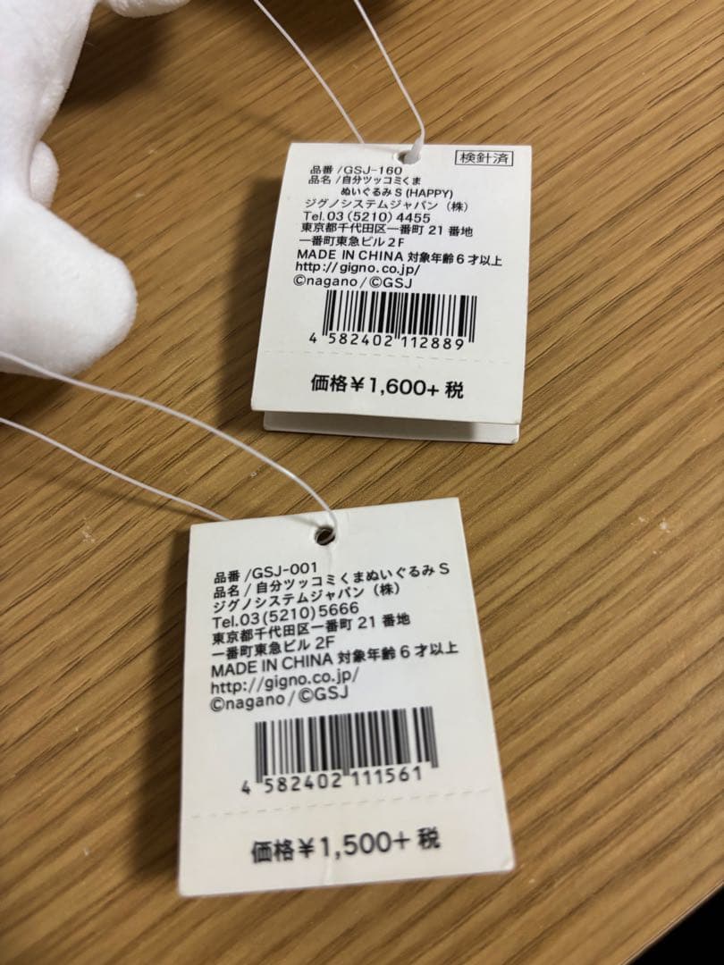 ナガノ　自分ツッコミくま　ハッピー　happy ぬいぐるみS 2点　#12