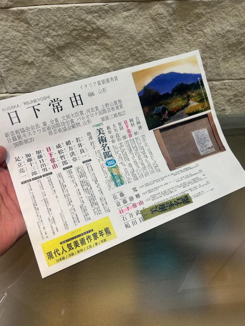 油絵 日下常由作 F6号 山辺の道 巻向山の賦 萬葉集 柿本人麻呂歌集