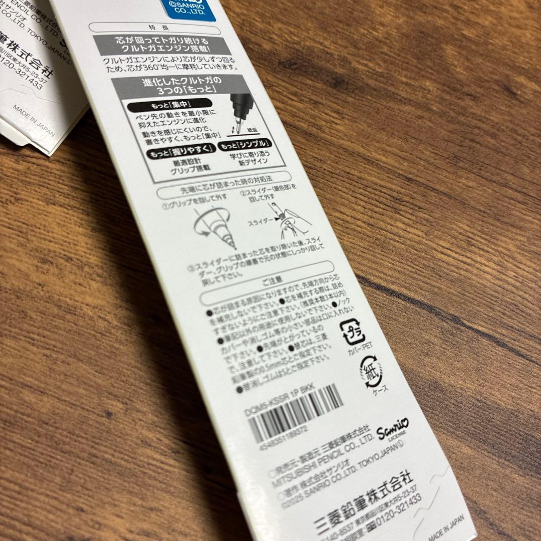 限定uni クルトガ シャーペン サンリオ 9本セット