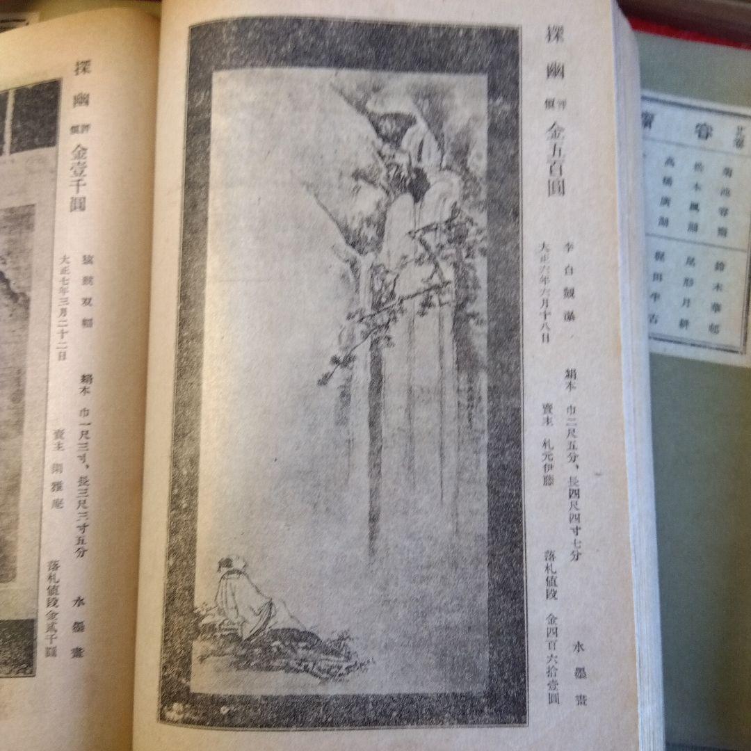 書書鑑定指針全集