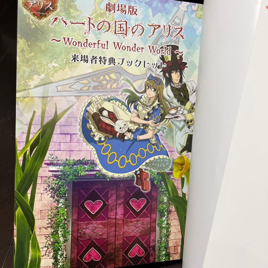 劇場版ハートの国のアリス～Wonderful Wonder World～ 豪華…