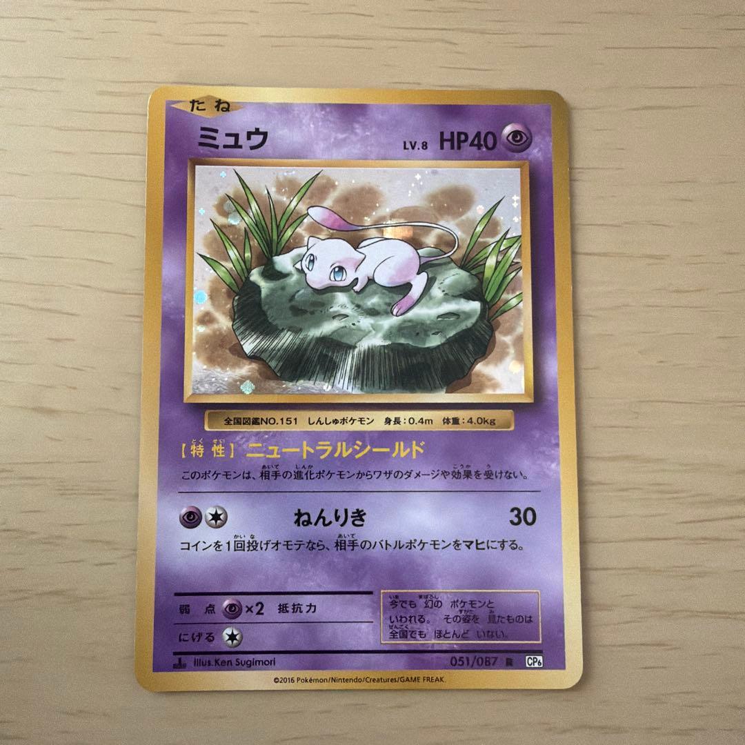 ポケモンカード ミュウ LV.8 HP40