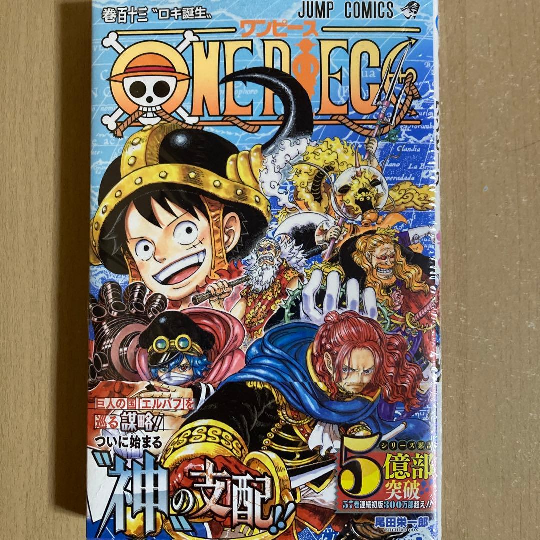 良品❗️送料無料❗️ワンピース全巻1〜113巻 尾田栄一郎