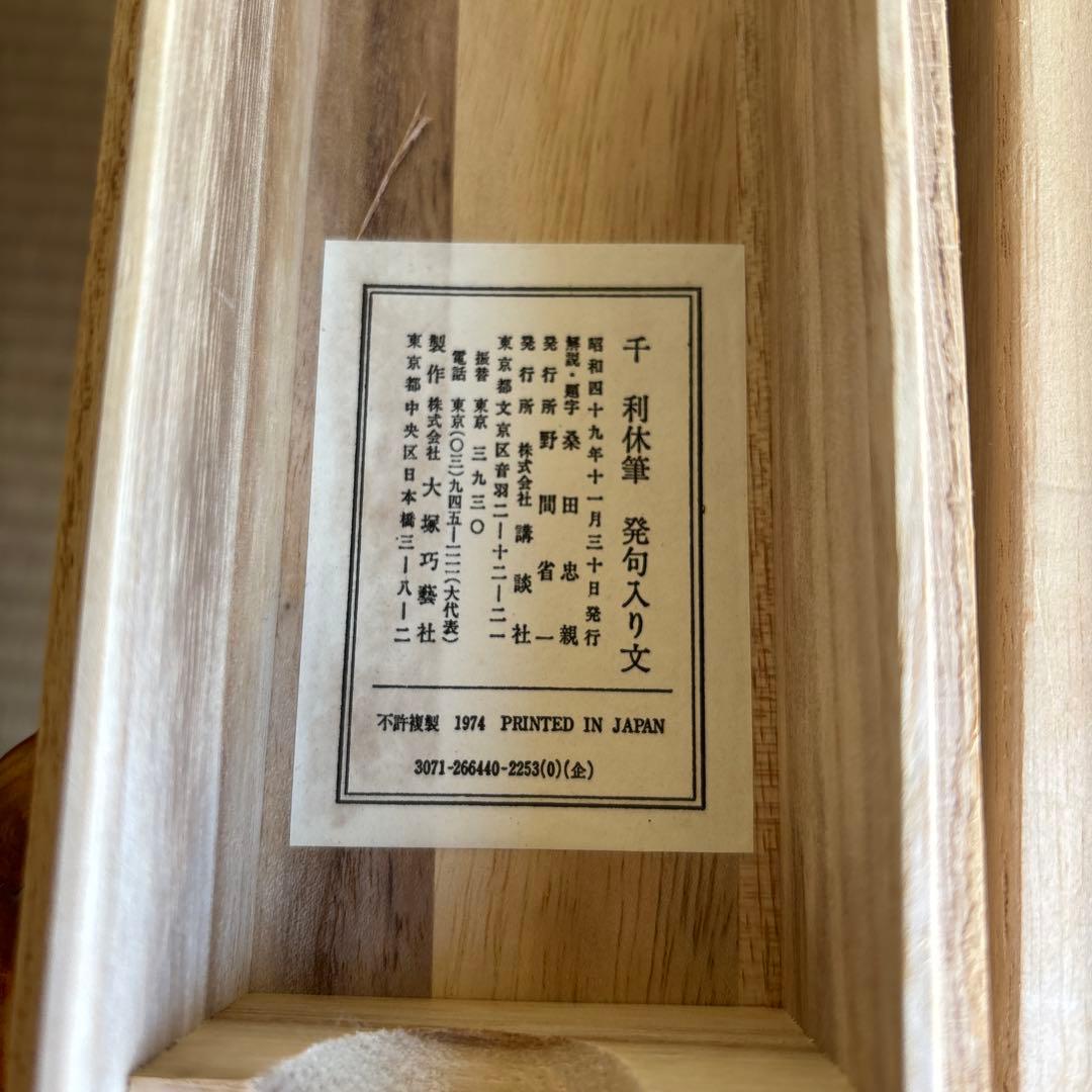 千利休 発句入り文 利休筆 掛け軸 共箱 複製