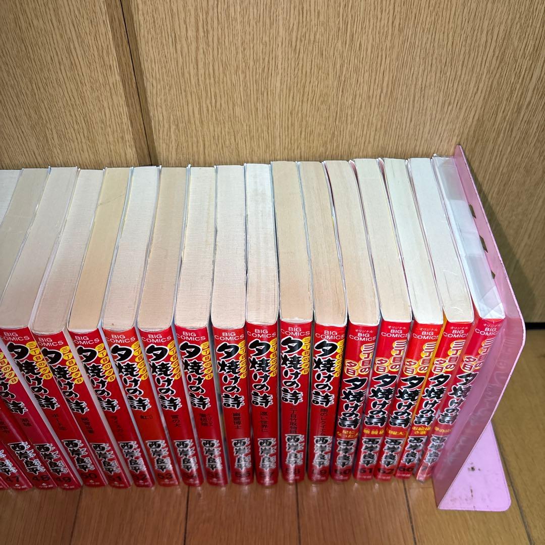 三丁目の夕日 夕焼けの詩 1〜71巻 不揃いセット 非全巻