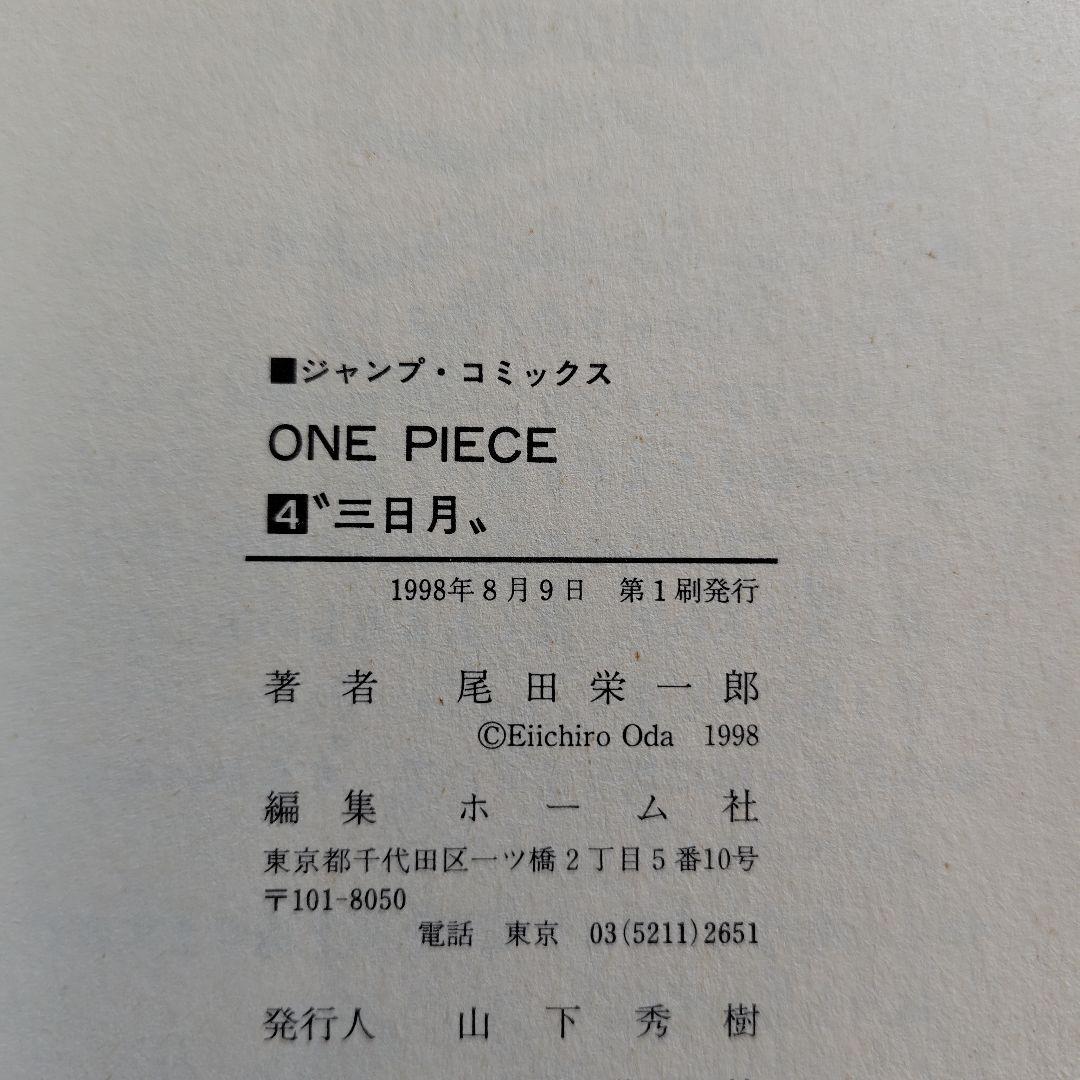 (値下げ)集英社コミックスニュース 70枚 ＆ワンピース4巻初版+3枚おまけ付き