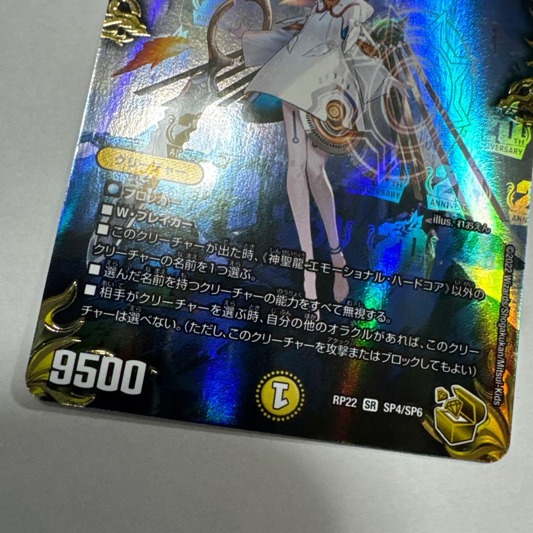 美品 デュエル・マスターズ　神聖龍　エモーショナル・ハードコア　金トレジャー