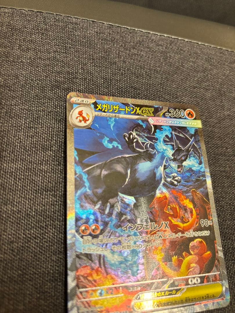 メガリザードンX ex SAR 110/080 M2 メルカリ便