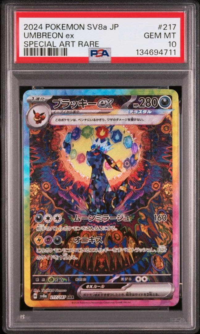 【PSA10 連番】ブイズ テラスタルフェスex SAR