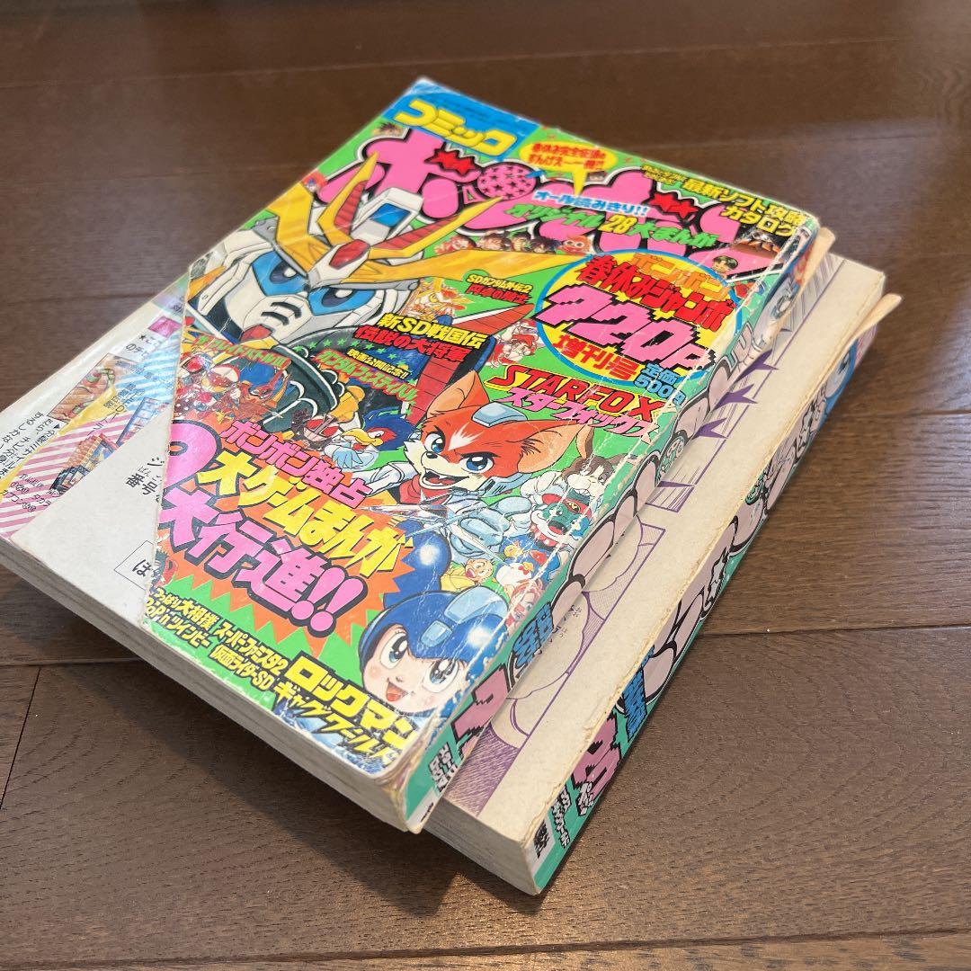 コミックボンボン増刊号3冊セット