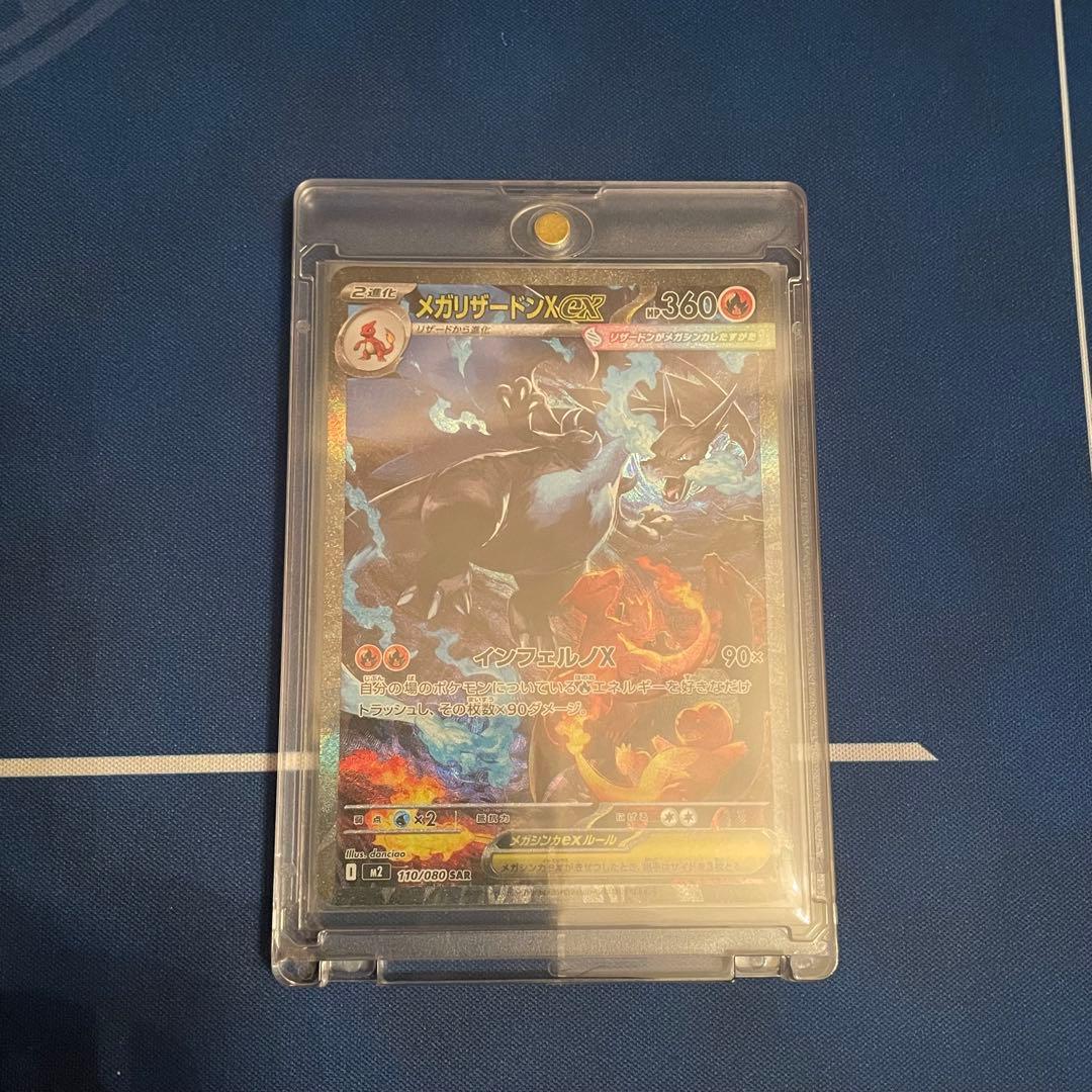 【美品】メガリザードンex SAR インフェルノX 二重スリーブ＆ローダー入り！