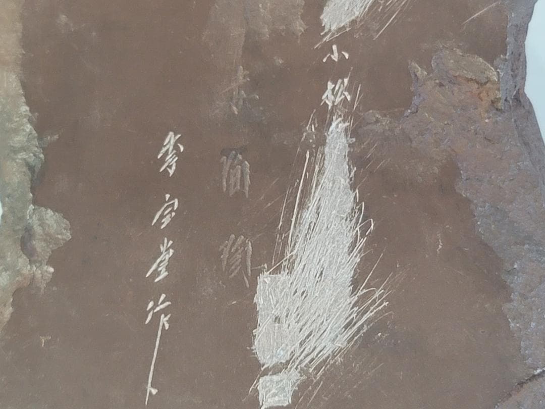 中国古玩 美術工芸品 書道具7点セット「中国木箱付 端渓硯2個 唐墨4個