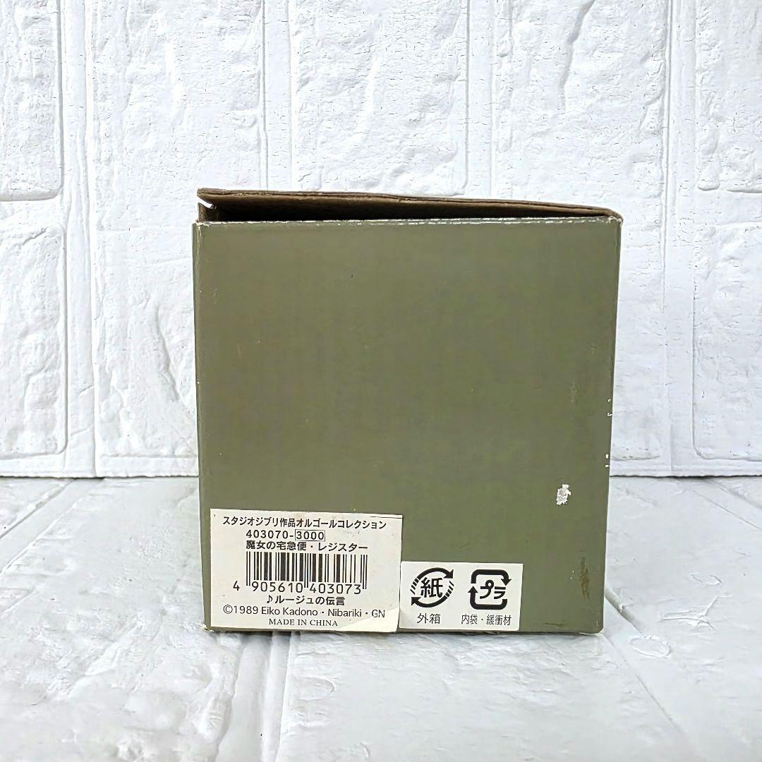 【魔女の宅急便】回転式オルゴール　リアルファンタジー　3点セット　箱あり　未使用