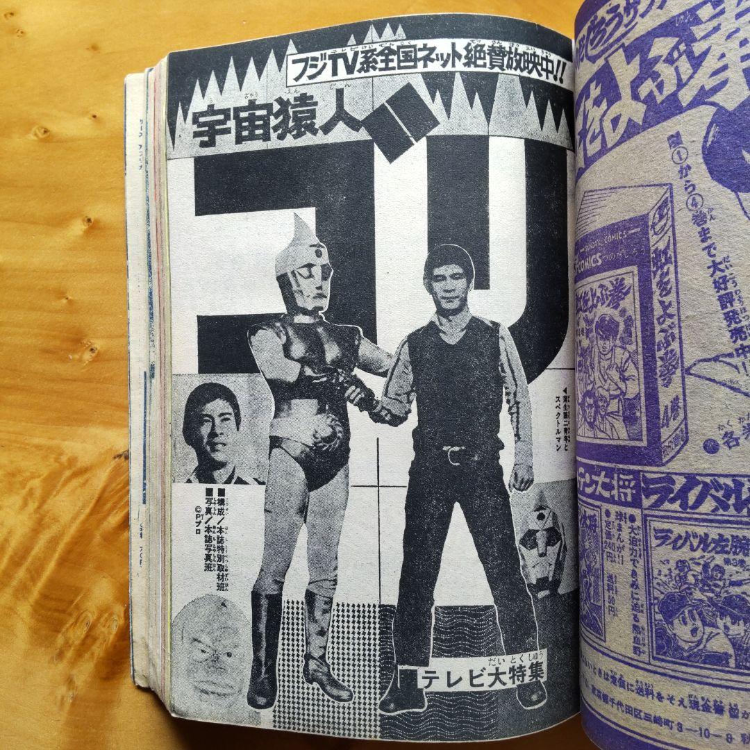 昭和レトロ ／冒険王／ 1971年4月号 ／表紙 スペクトルマン