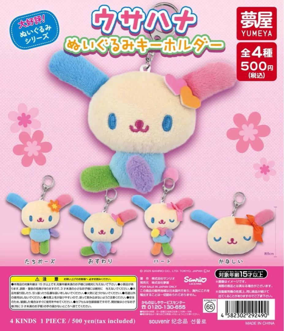 【おまけ付】Sanrio サンリオ ウサハナ グッズ 9点 セット