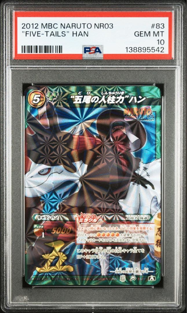 ミラバト naruto　ナルト　尾獣シリーズ psa10　9連番　順番完璧！