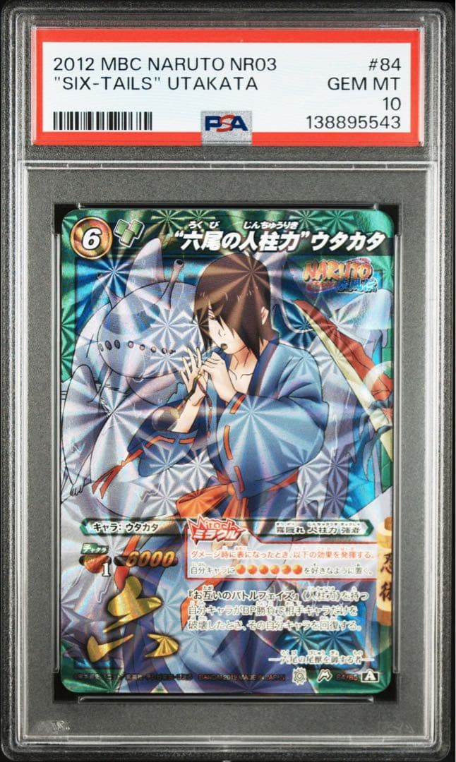 ミラバト naruto　ナルト　尾獣シリーズ psa10　9連番　順番完璧！