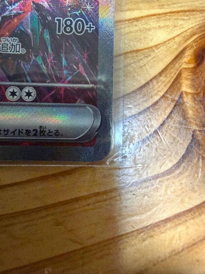 リザードンex SAR シャイニートレジャー　極み美品